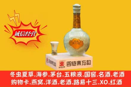 榆林名酒回收四特酒.jpg